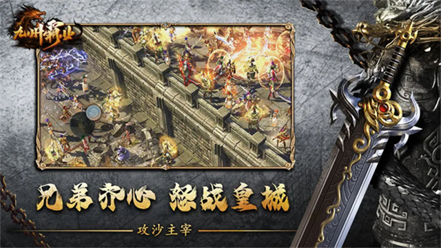 九州霸业传奇截图3