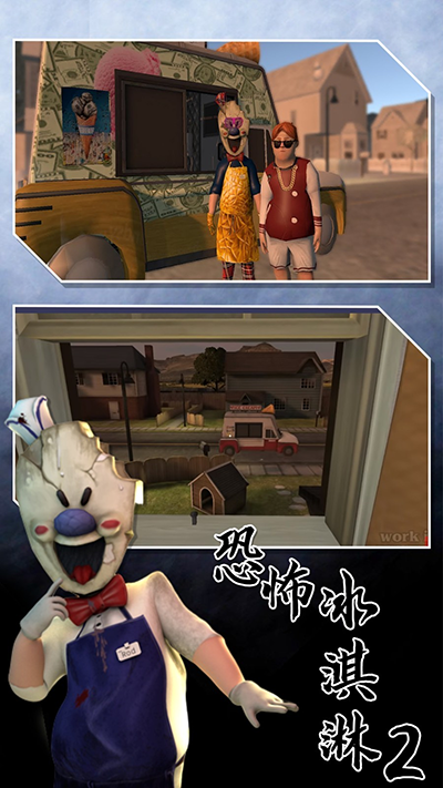 恐怖冰淇淋2截图1