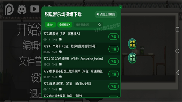 甜瓜游乐场17.0正版截图5