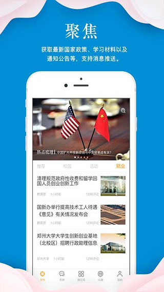 指点天下截图4