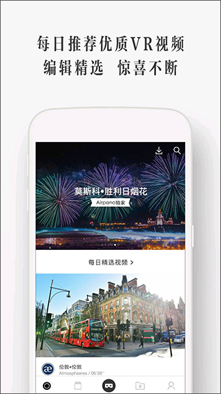 uto vr播放器截图1