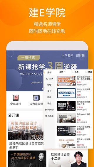 建E网app截图1