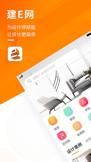 建E网app截图3