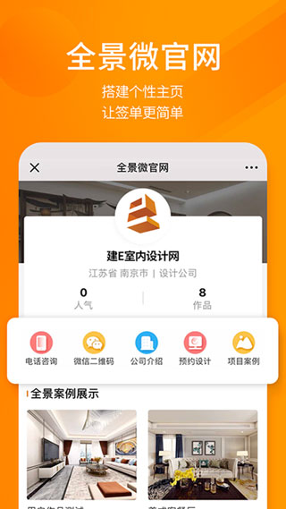 建E网app截图5