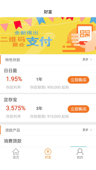 中银富登最新版截图1