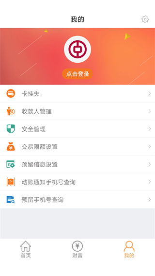 中银富登最新版截图2