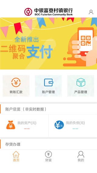 中银富登最新版截图3