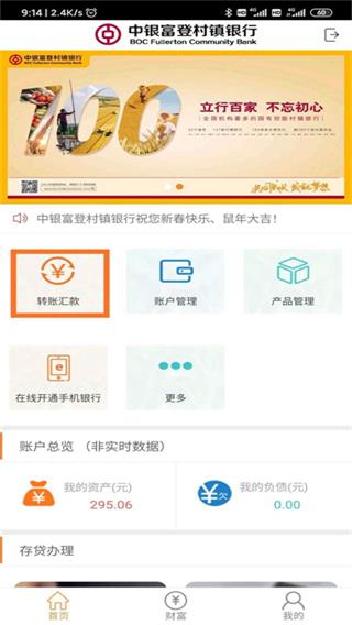 中银富登最新版截图4