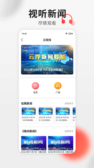 云浮通app截图1