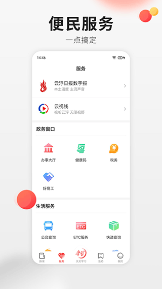 云浮通app截图2