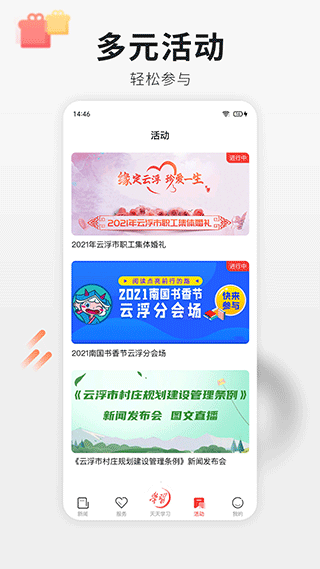 云浮通app截图3