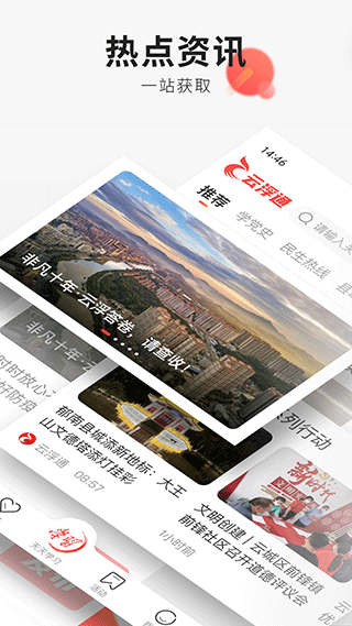 云浮通app截图4