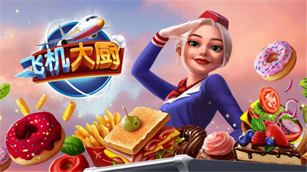 AirplaneChefs国际服截图2
