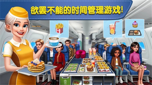 AirplaneChefs国际服截图4