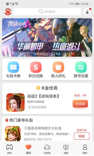 57k游戏平台截图5