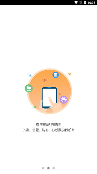 考生之家app截图1