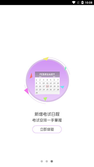 考生之家app截图2