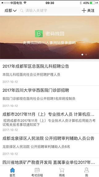 考生之家app截图3