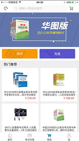 考生之家app截图5