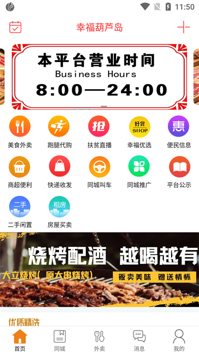 幸福葫芦岛(幸福辽宁)截图3