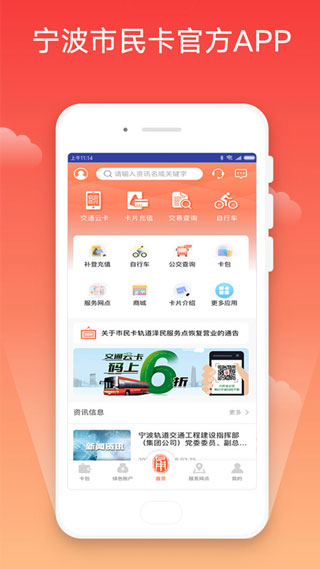 宁波市民卡截图3