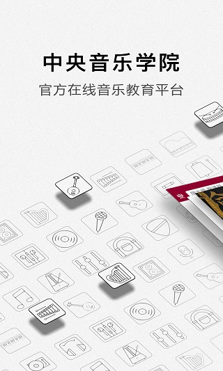 央音在线(改名为艺音在线)截图1
