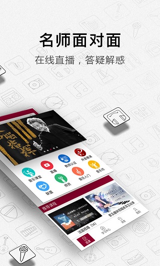 央音在线(改名为艺音在线)截图2