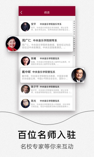 央音在线(改名为艺音在线)截图3