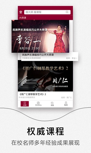 央音在线(改名为艺音在线)截图4