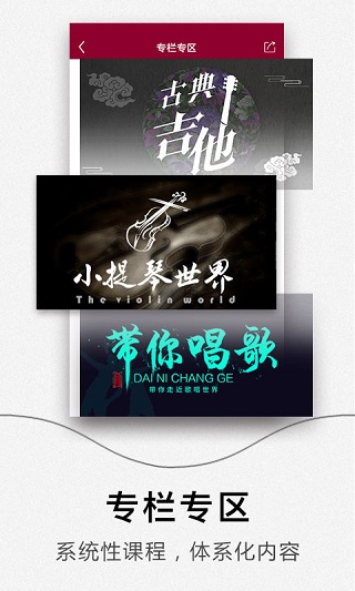 央音在线(改名为艺音在线)截图5