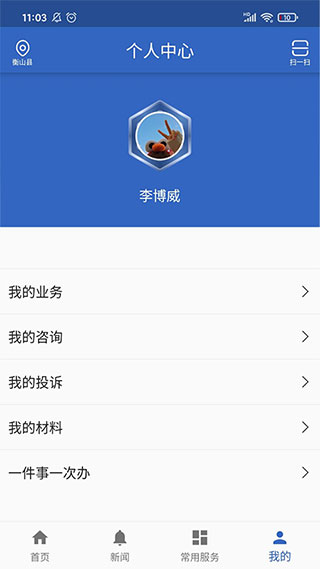 衡山政务截图1