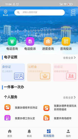 衡山政务截图2