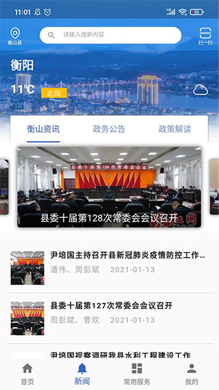 衡山政务截图3