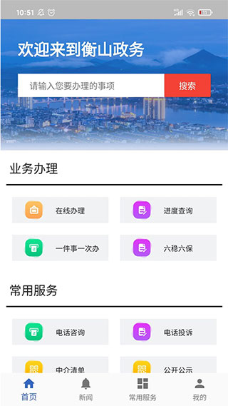 衡山政务截图4