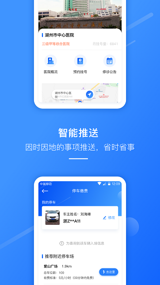 湖州掌上通截图3