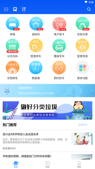 湖州掌上通截图4