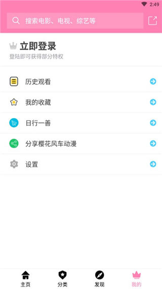 樱花风车动漫截图5