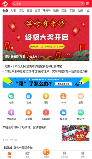 掌上温岭app截图1