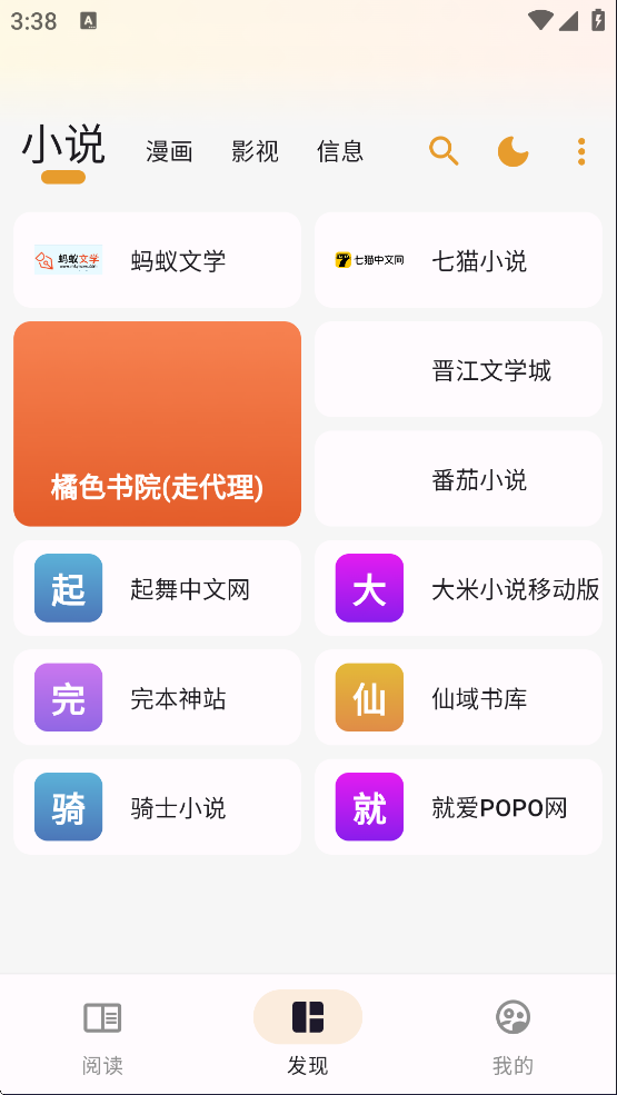 猫番阅读App