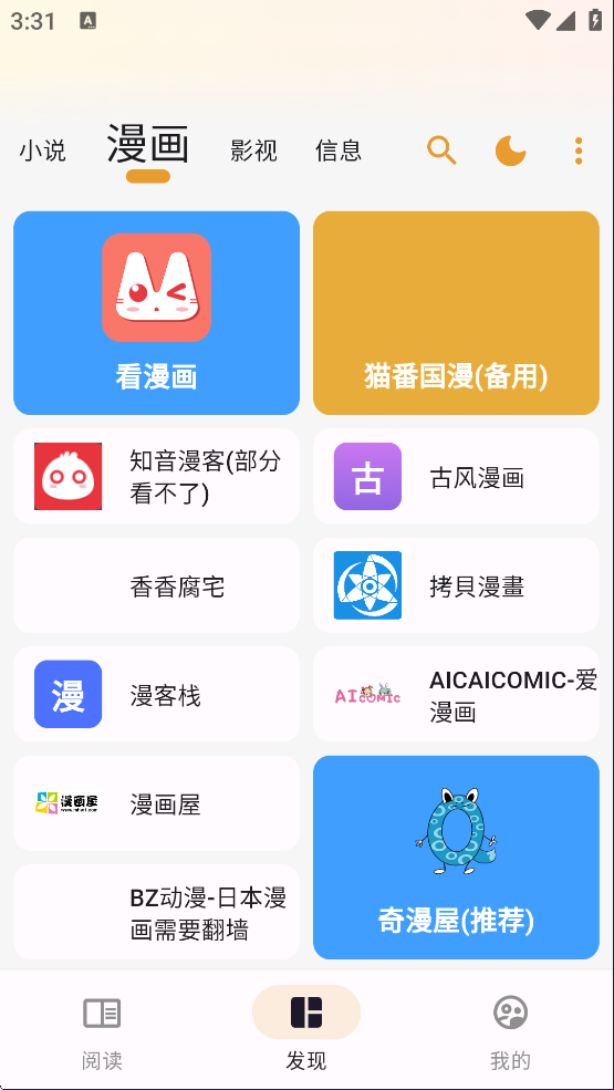 猫番阅读App