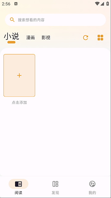 猫番阅读App截图1