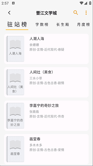 猫番阅读App截图3