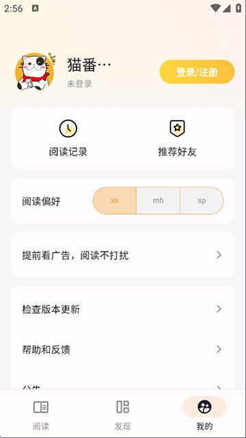 猫番阅读App截图4
