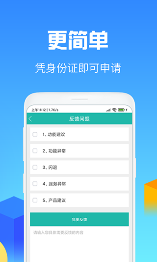 闪电借款app最新版本截图3