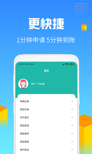 闪电借款app最新版本截图4