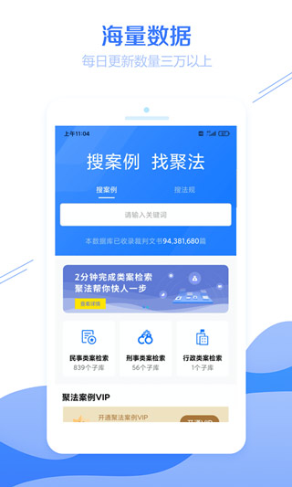 聚法案例截图1