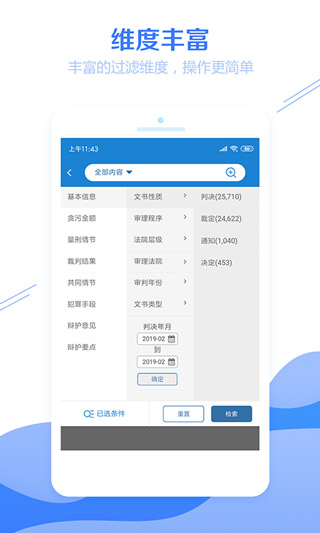 聚法案例截图3
