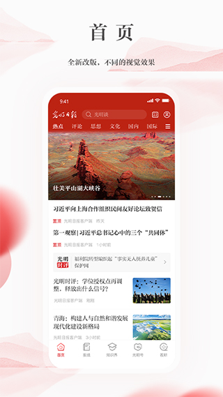 光明日报截图1