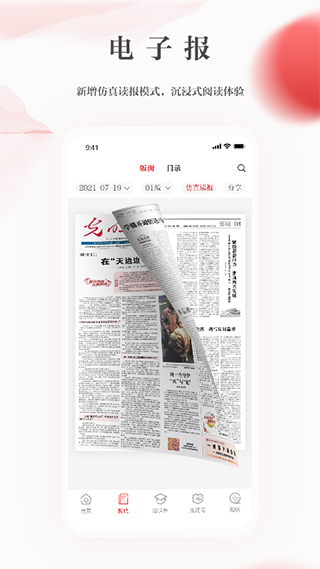 光明日报截图2