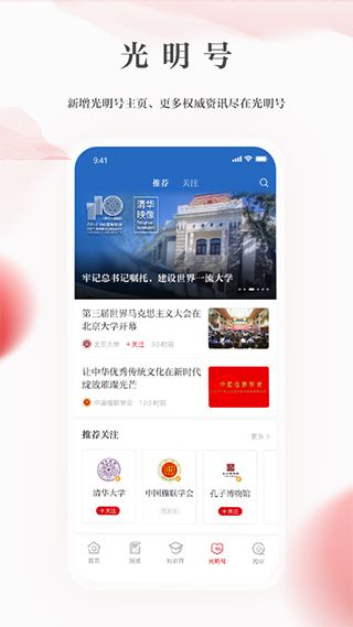 光明日报截图3